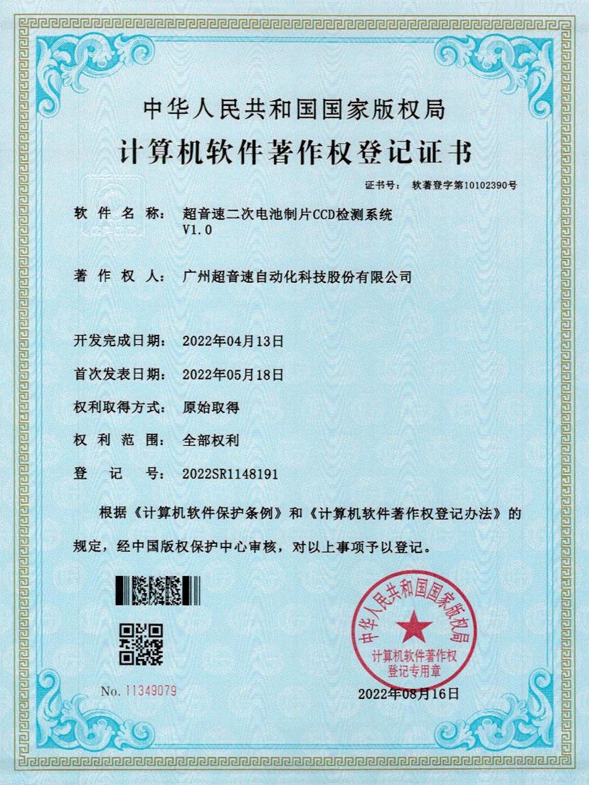 53-超音速二次電池制片CCD檢測(cè)系統(tǒng)V1.0