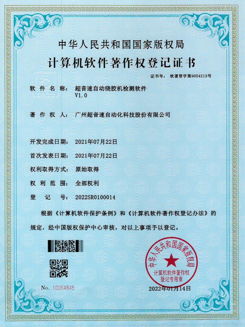 26-超音速自動(dòng)繞膠機(jī)檢測(cè)軟件V1.0