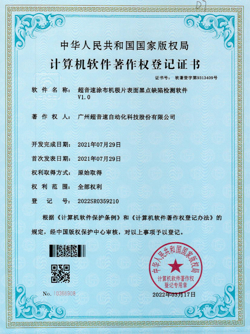 36-超音速涂布機(jī)極片表面黑點(diǎn)缺陷檢測(cè)軟件V1.0