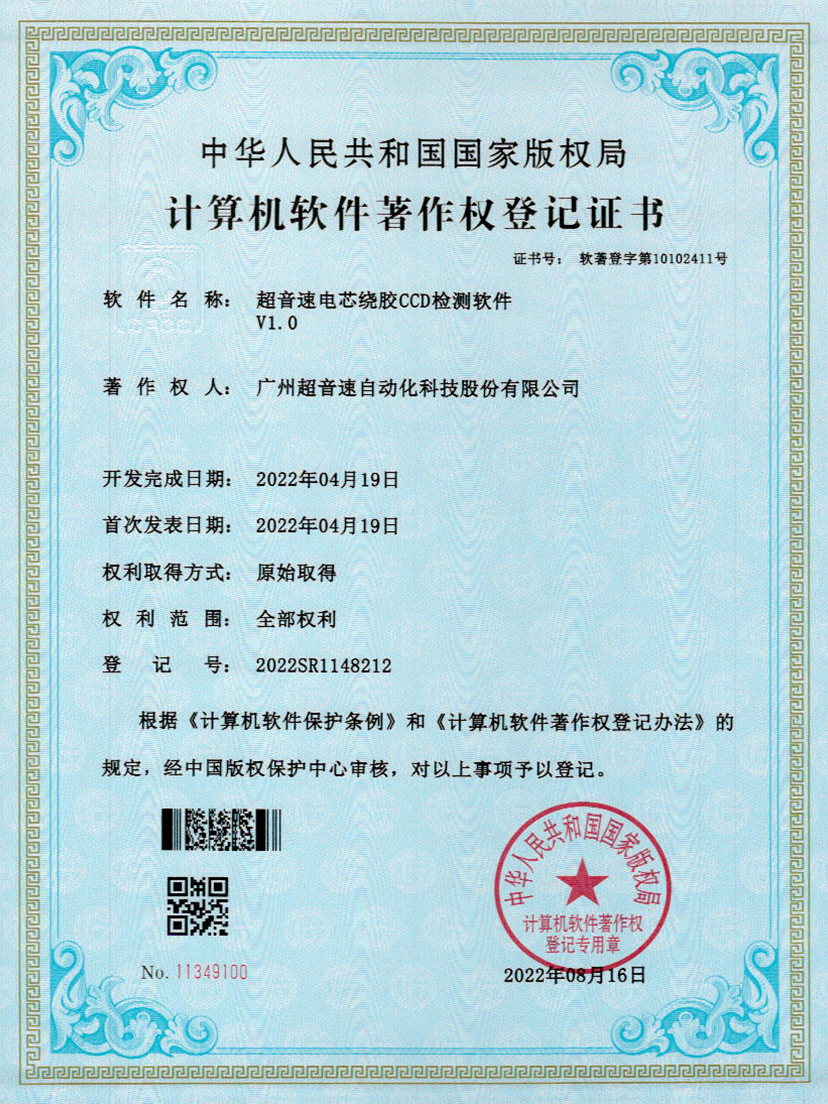 51-超音速電芯繞膠CCD檢測(cè)軟件V1.0