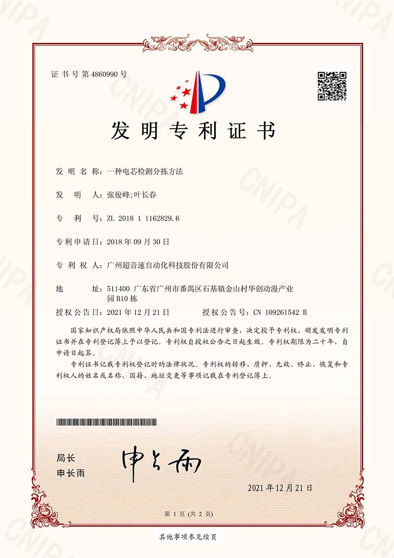 08、一種電芯檢測(cè)分揀方法(發(fā)明)