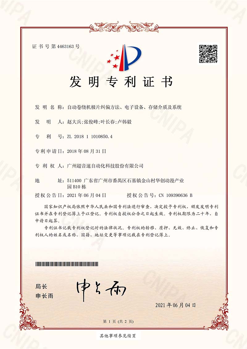 11、自動(dòng)卷繞機(jī)極片糾偏方法、電子設(shè)備、存儲(chǔ)介質(zhì)及系統(tǒng)（發(fā)明）