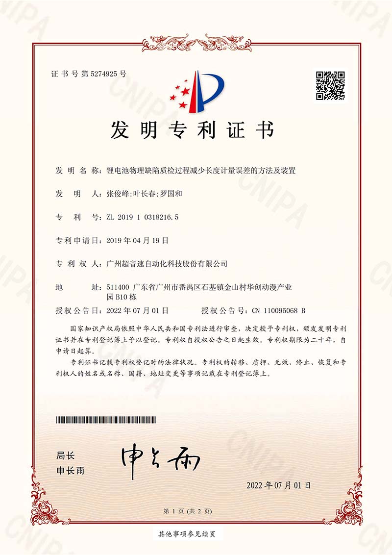 06、鋰電池物理缺陷質(zhì)檢過程減少長(zhǎng)度計(jì)量誤差的方法及裝置（發(fā)明）