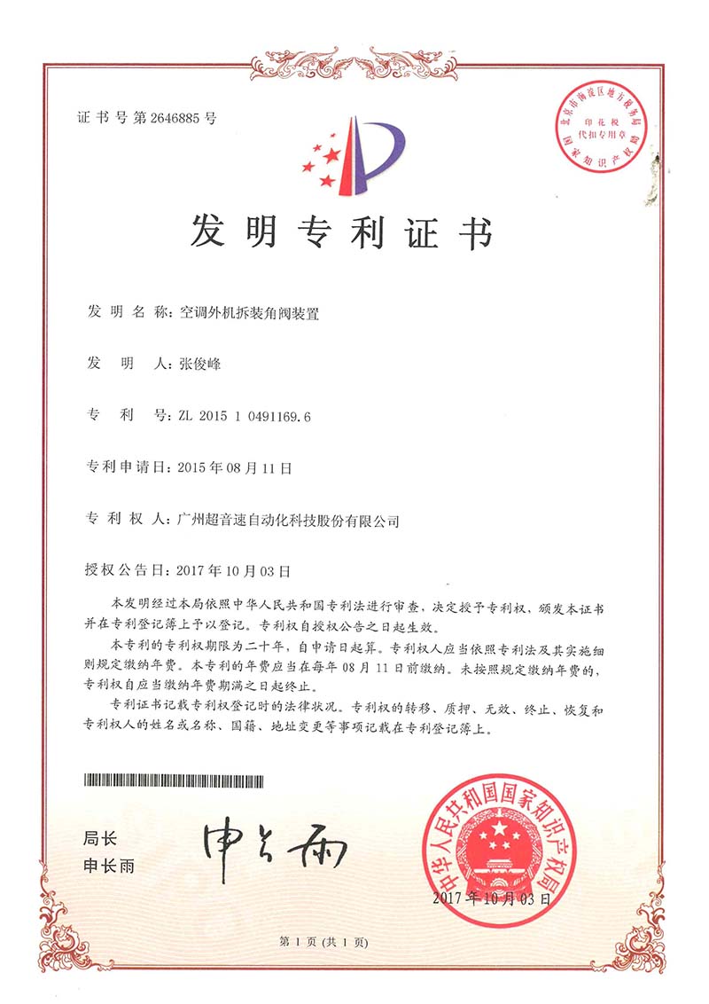 31、空調(diào)外機(jī)拆裝角閥裝置 （發(fā)明）