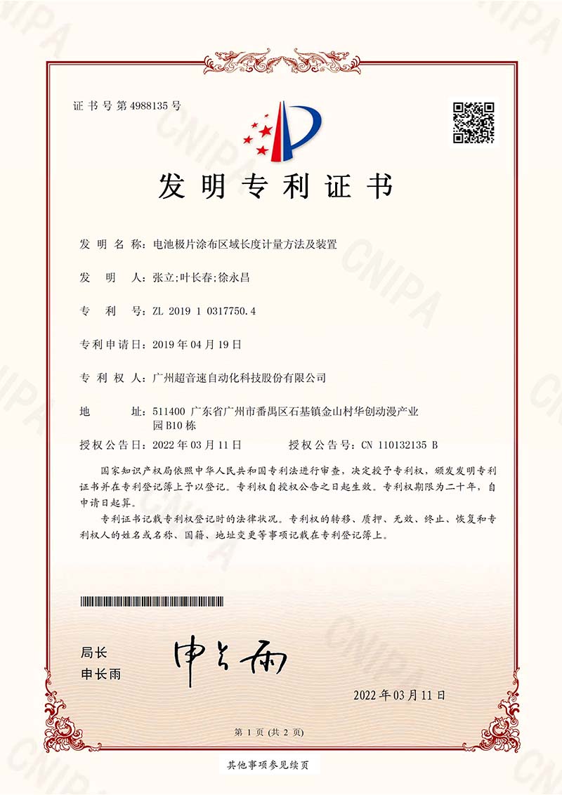 04、電池極片涂布區(qū)域長(zhǎng)度計(jì)量的方法及裝置(發(fā)明)