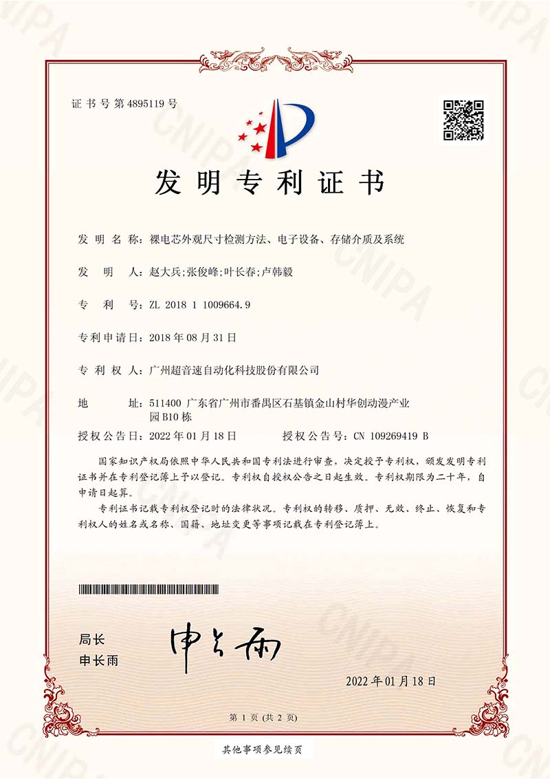 09、裸電芯外觀尺寸檢測(cè)方法、電子設(shè)備、存儲(chǔ)介質(zhì)及系統(tǒng)(發(fā)明)