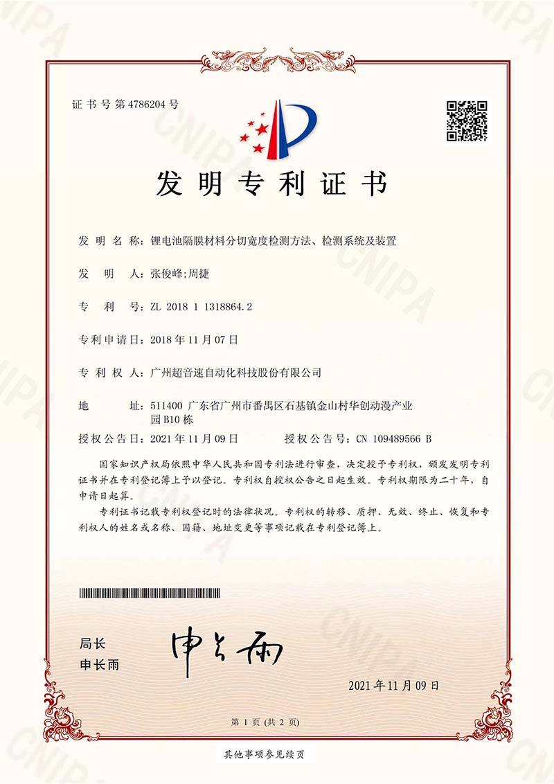 07、鋰電池隔膜材料分切寬度檢測(cè)方法、檢測(cè)系統(tǒng)及裝置（發(fā)明）