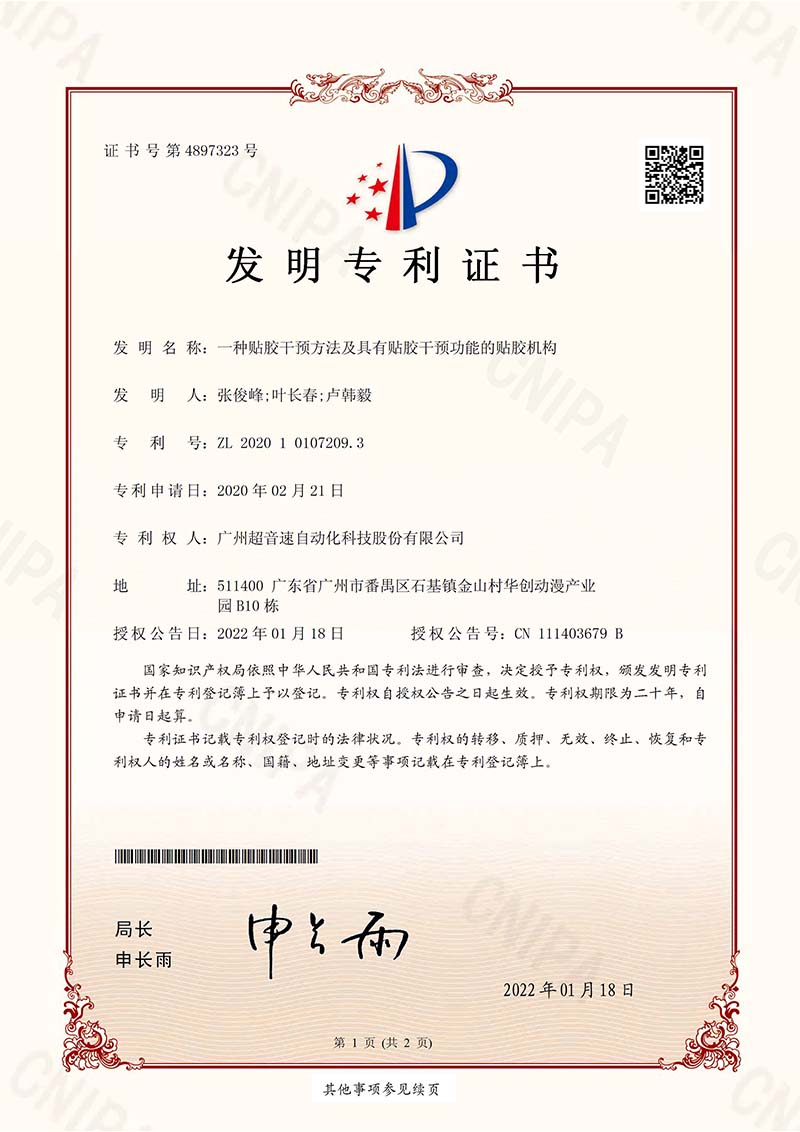 02、一種貼膠干預(yù)方法及具有貼膠干預(yù)功能的貼膠機(jī)構(gòu)（發(fā)明）