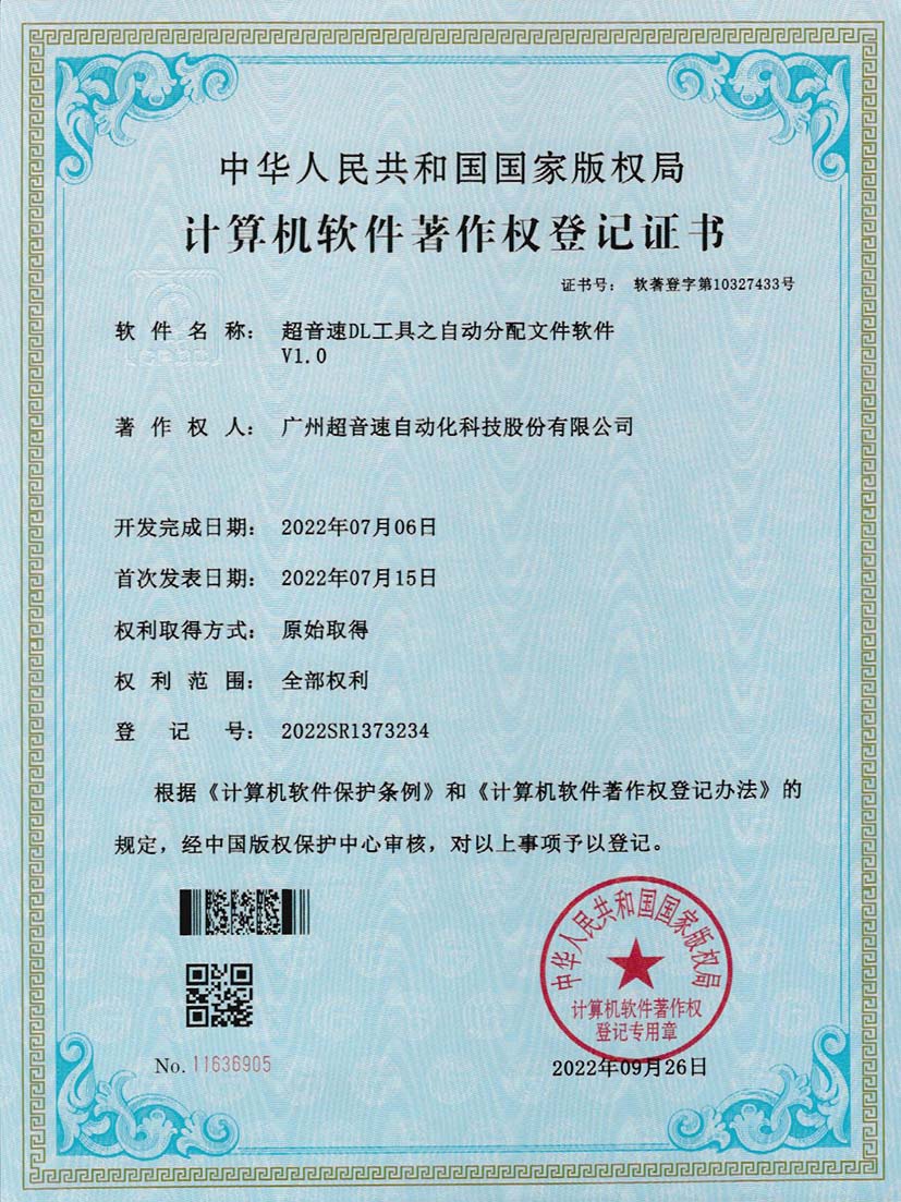 1-超音速DL工具之自動(dòng)分配文件軟件V1.0